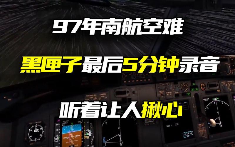 2002年华航空难录音事件，2002华航空难录音事件真相  第6张