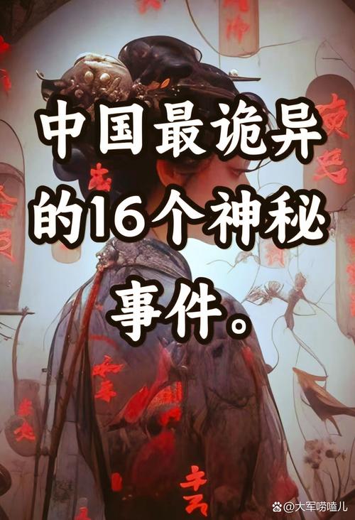 中国神秘事件录小说，中国神秘事件录免费阅读  第5张