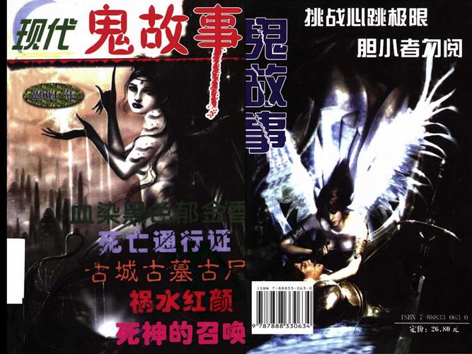 中国神秘事件录小说，中国神秘事件录免费阅读  第6张
