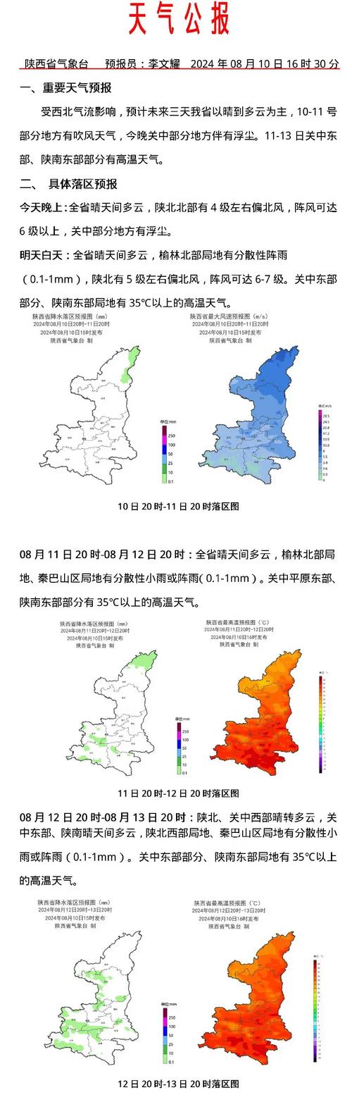 8月西安的天气温度，八月西安气温  第3张