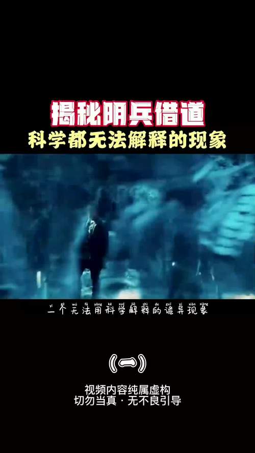 什么是阴兵借道事件，阴兵借道怎么解释？  第1张