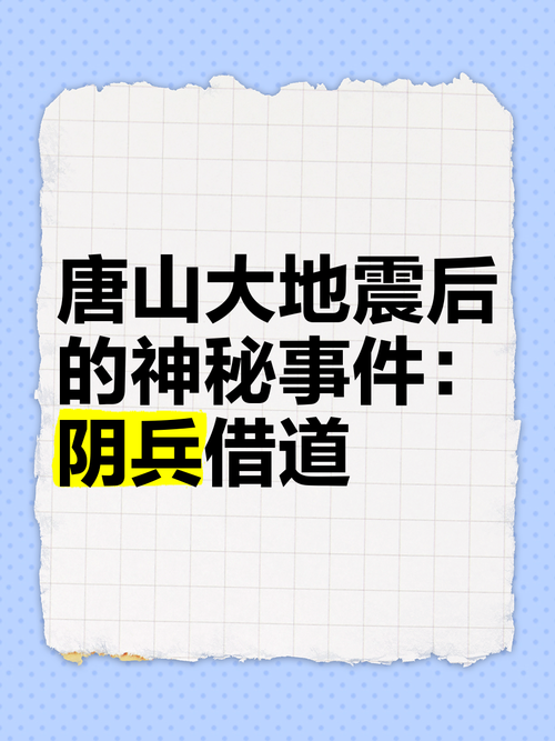 什么是阴兵借道事件，阴兵借道怎么解释？  第4张