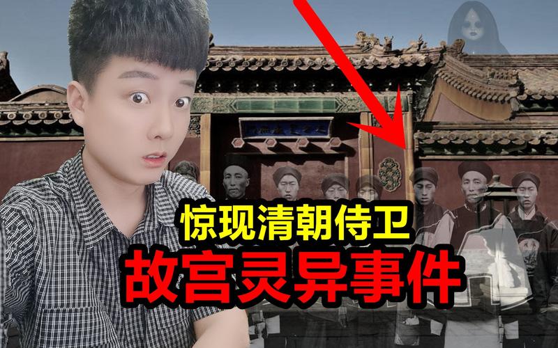 故宫闹鬼真实，故宫闹鬼科学解释？  第6张
