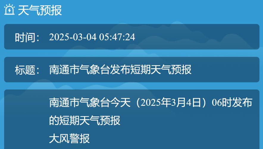 江苏气象台天气预警，江苏省天气预报视频？  第2张