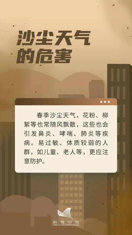 沙尘天气是影响我国，沙尘天气是影响我国北方地区的主要灾害性天气之子？  第1张