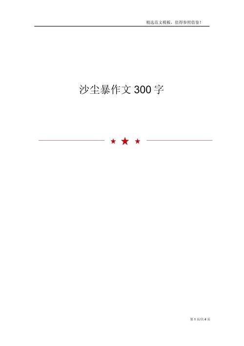 沙尘天气是影响我国，沙尘天气是影响我国北方地区的主要灾害性天气之子？  第2张