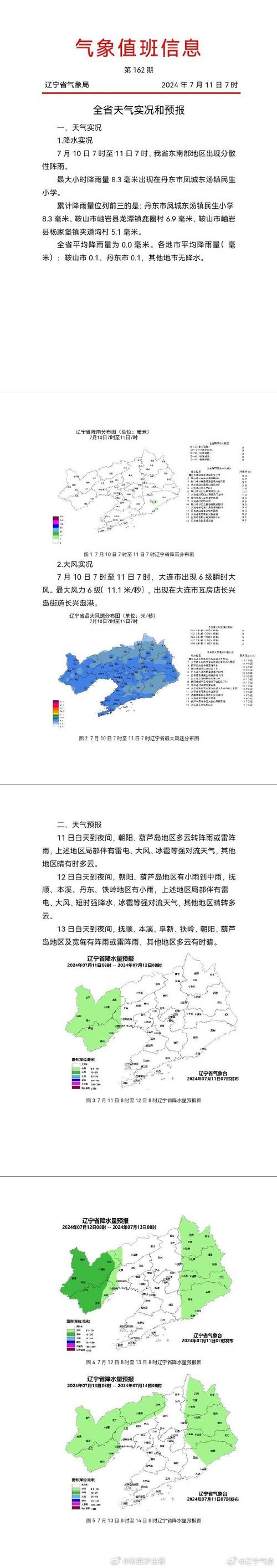 丹东东港天气怎么样？丹东东港天气预报二周？  第3张