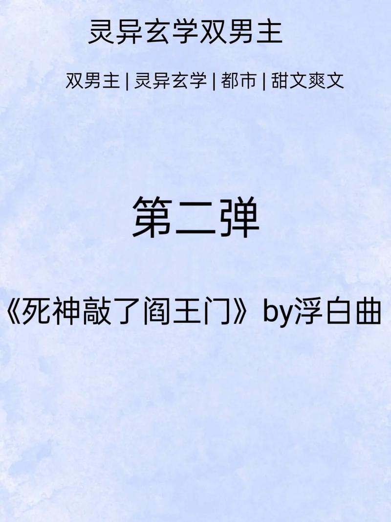 灵异小说双男主？灵异小说双男主原耽？  第2张