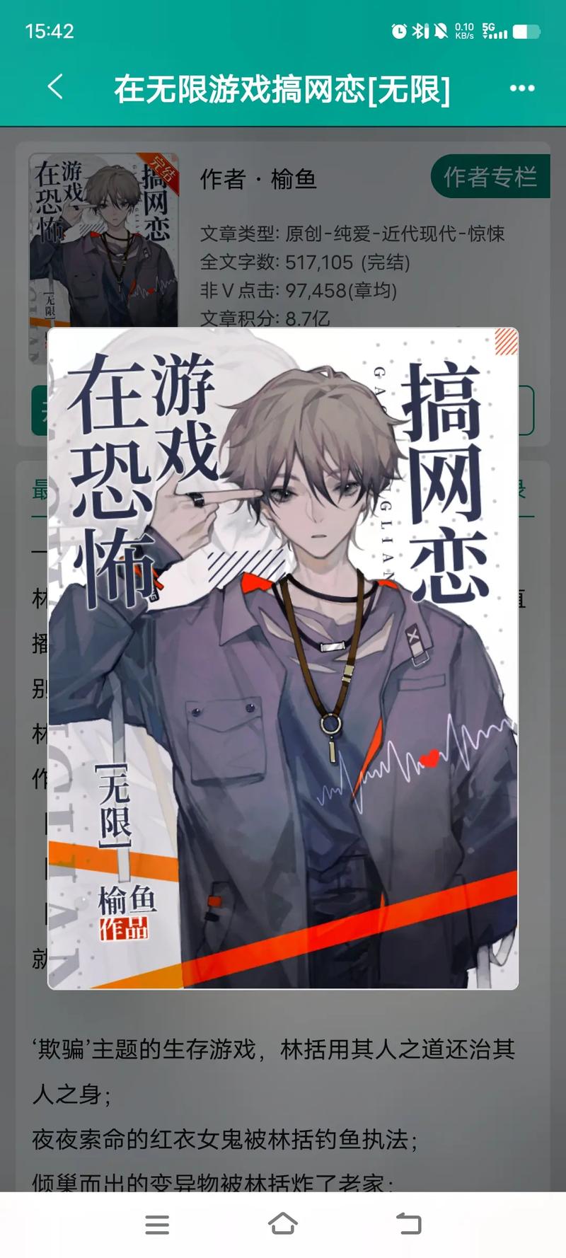 灵异小说双男主？灵异小说双男主原耽？  第6张