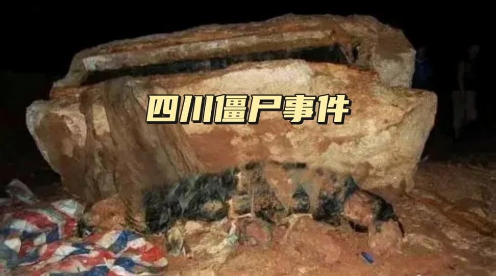 四川南充僵尸事件真假？四川南充僵尸图片？  第4张