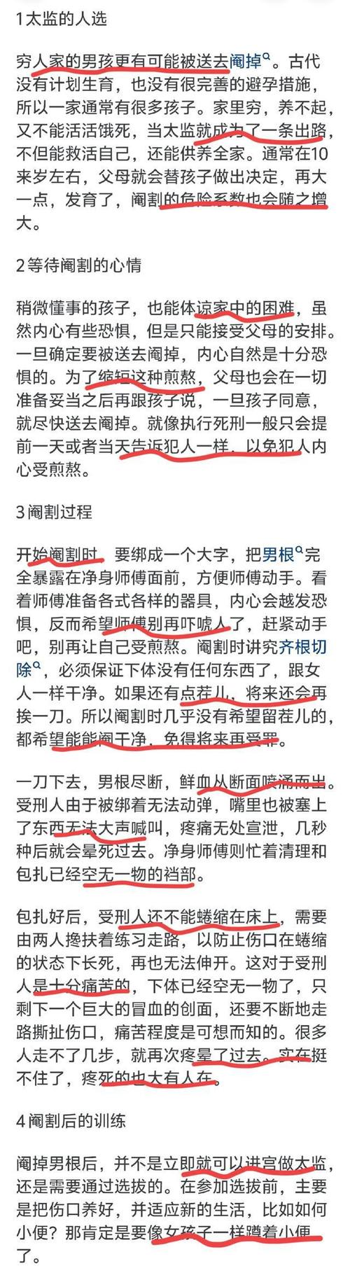 古代太监都是怎么割的，古代太监怎么割的新浪财经  第5张