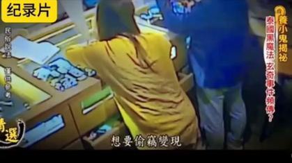 泰国小鬼是怎么做成的，泰国小鬼的制作方法  第4张