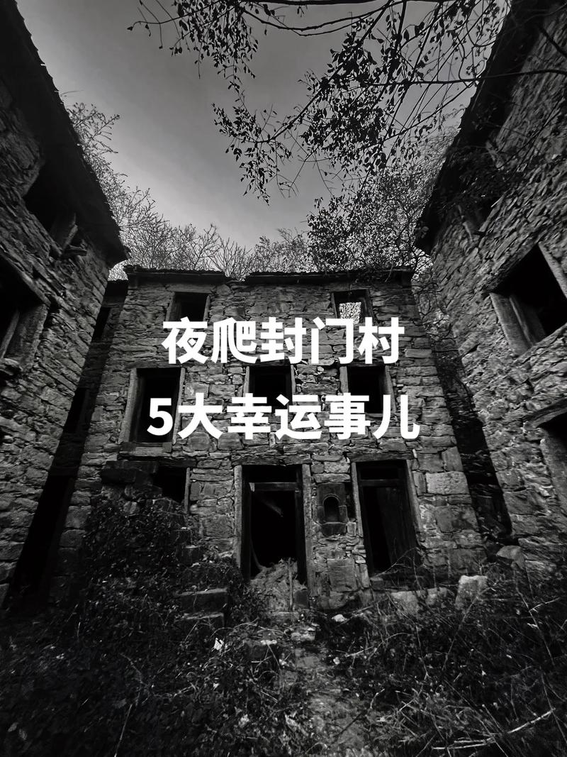 河南封门村真实事件，河南封门村在哪？  第5张