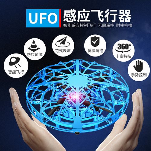 ufo飞行器，UFO飞行器说明书  第2张