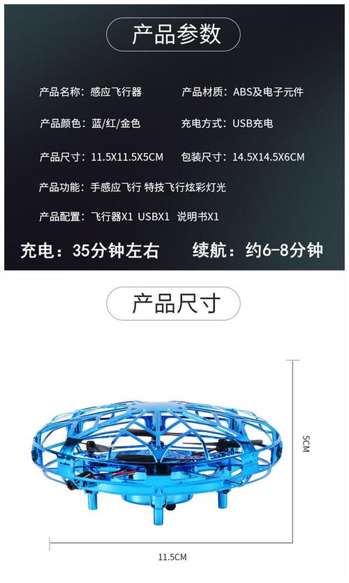 ufo飞行器，UFO飞行器说明书  第3张