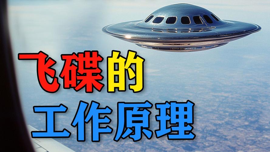ufo飞行器，UFO飞行器说明书  第4张