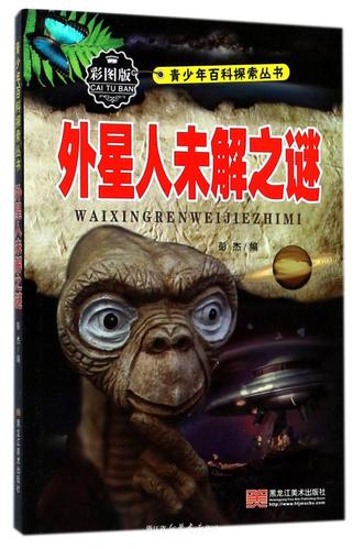 中国前十外星人未解之谜，中国9个外星人？  第4张