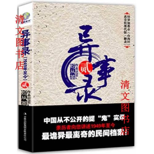 热门奇闻异事图片，最热奇闻趣事  第2张
