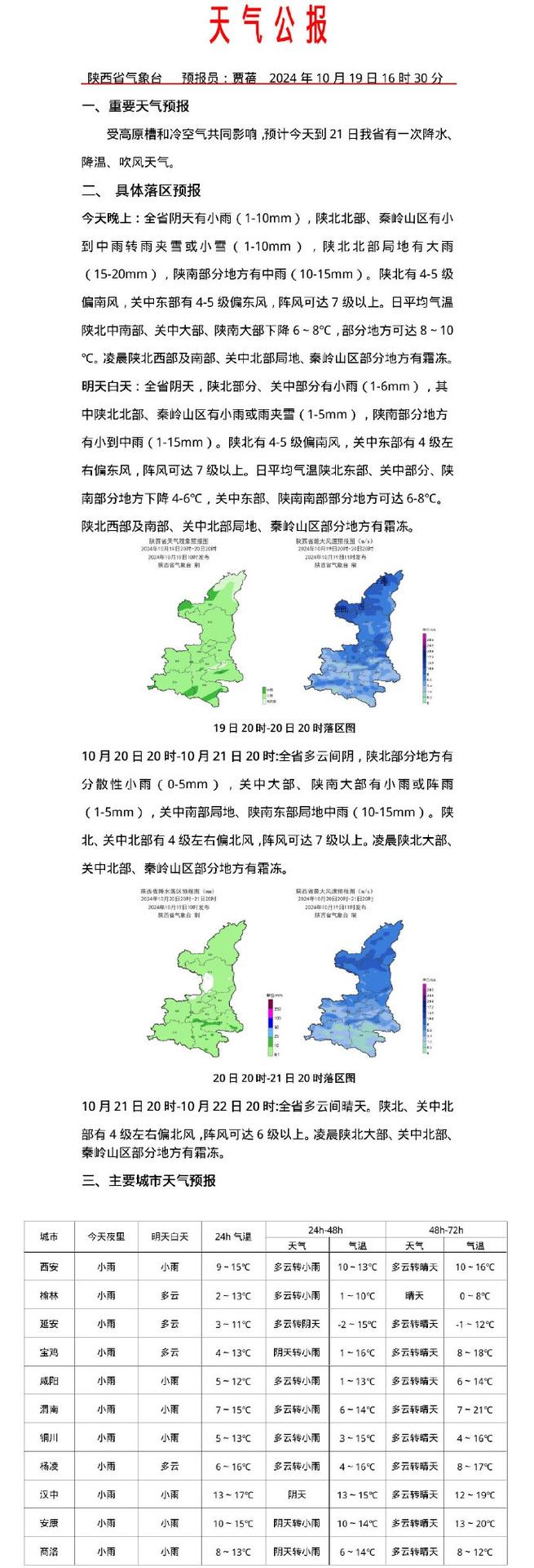 延安天气预报一周7，延安天气预报一周天气预报15天查询？  第1张