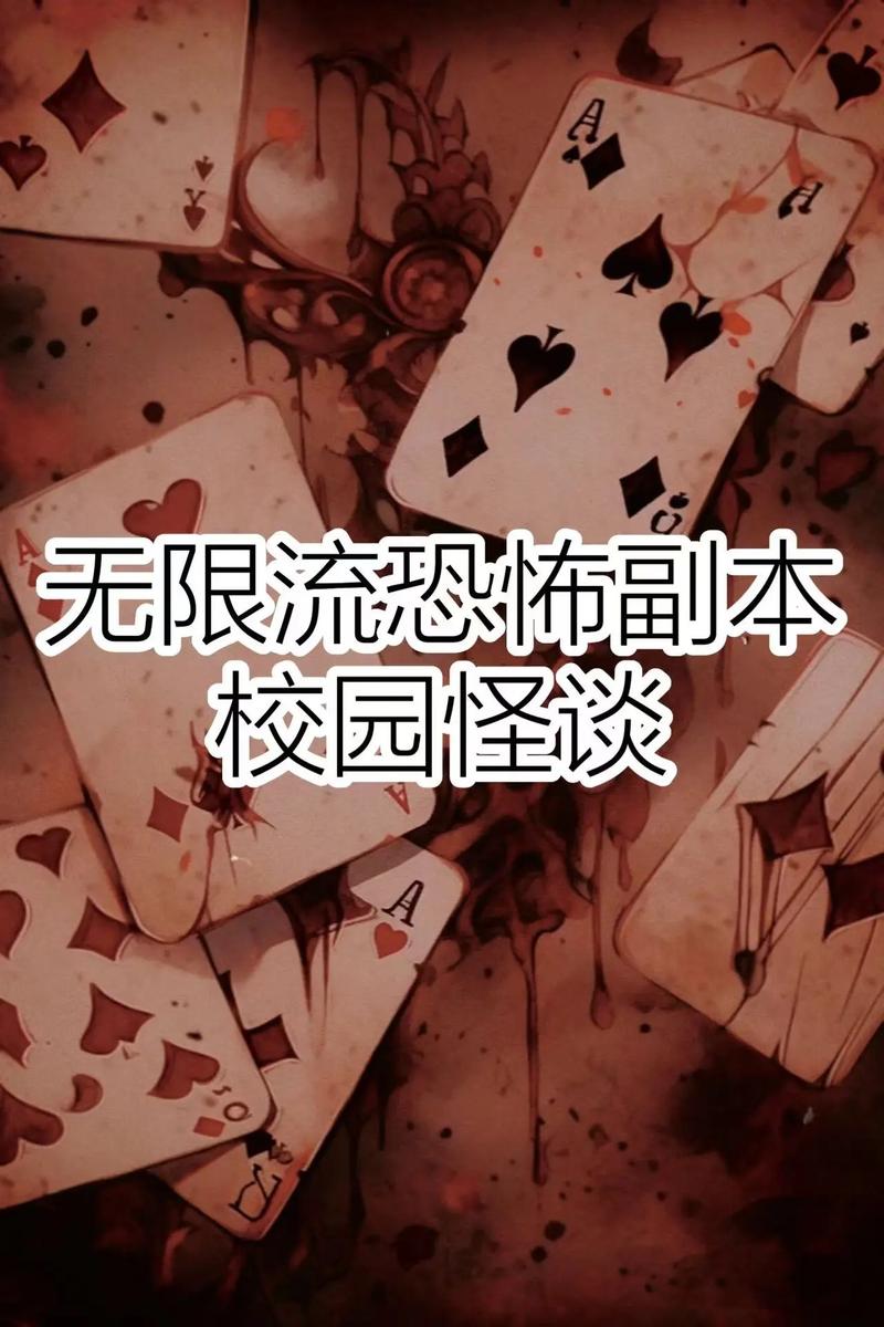 校园灵异故事小说，校园灵异事件 小说  第5张