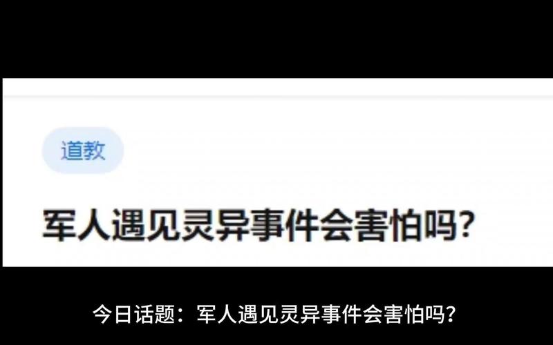 部队闹鬼真实？部队闹鬼真实图片？  第4张