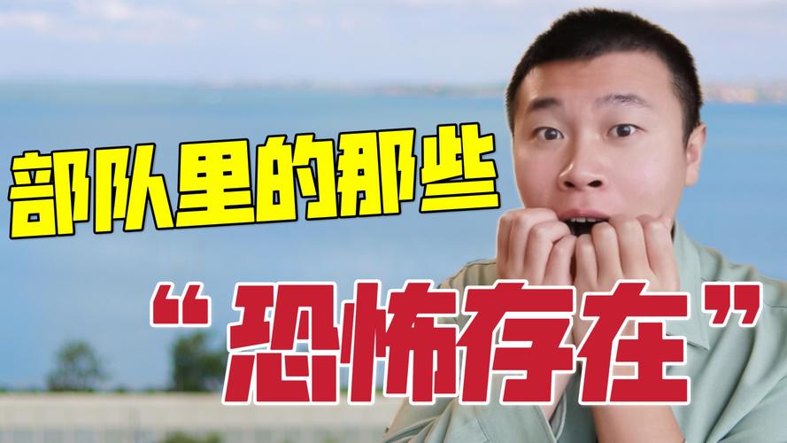 部队闹鬼真实？部队闹鬼真实图片？  第5张