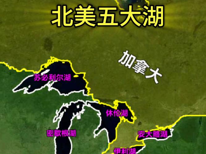 北美五大湖，北美五大湖分别是什么？  第5张