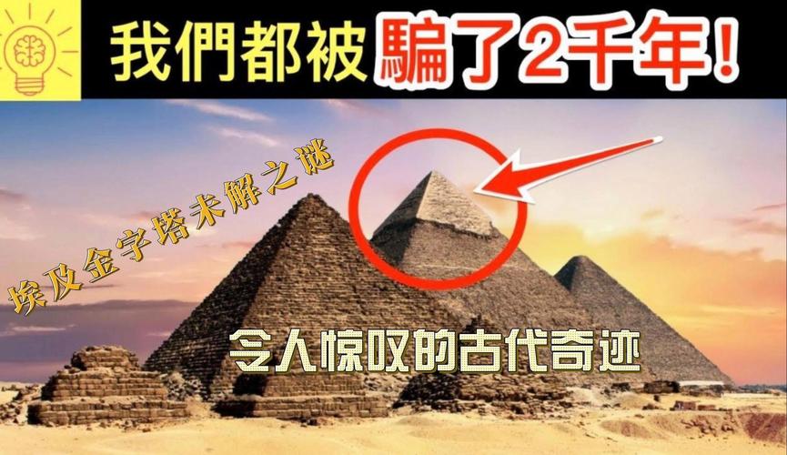 金字塔前十诡异未解之谜？金字塔恐怖之谜？  第5张
