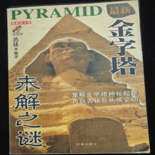 金字塔前十诡异未解之谜？金字塔恐怖之谜？  第6张