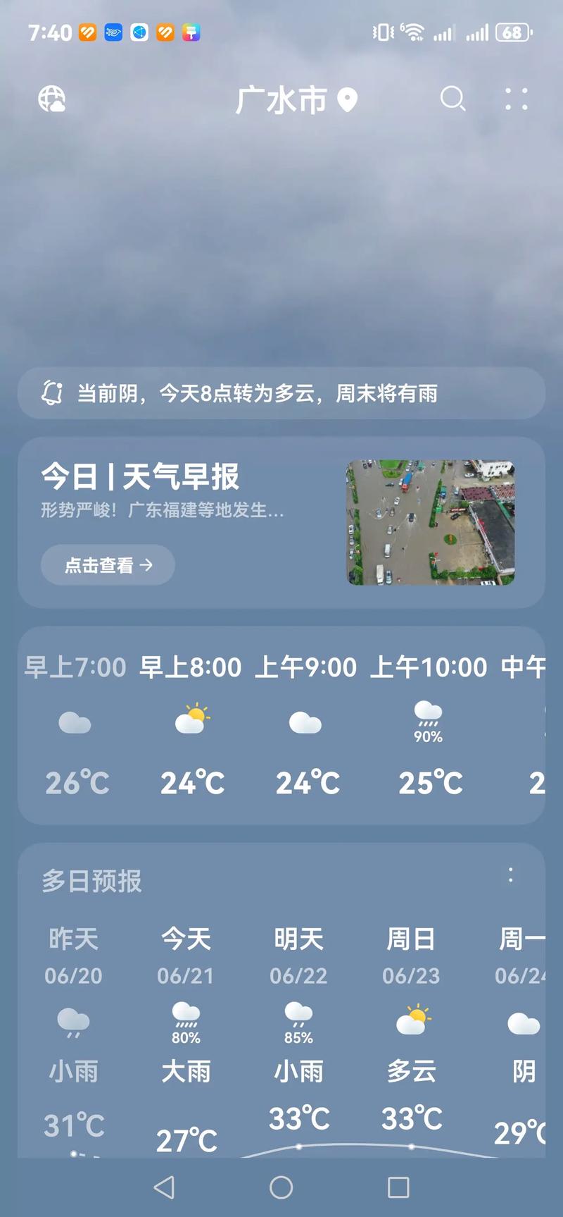 佛山三水天气预预报，佛山 三水 天气？  第4张