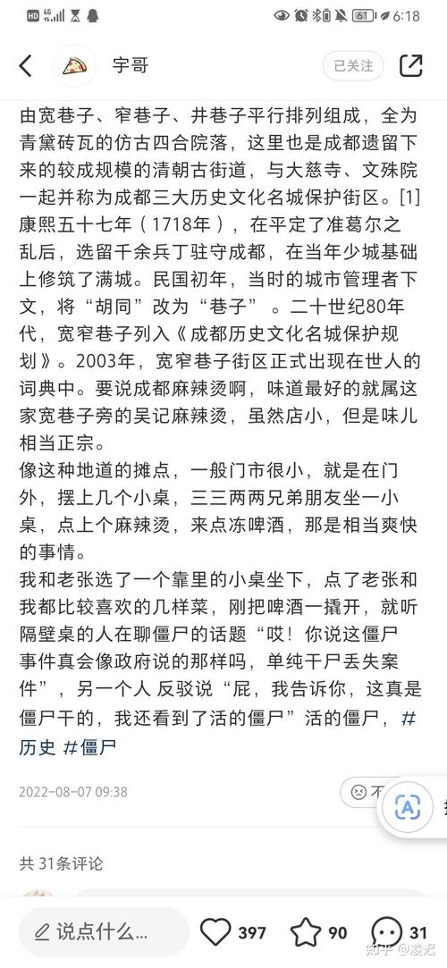 四川僵尸事件是否真实，四川僵尸事件是否真实存在？  第1张