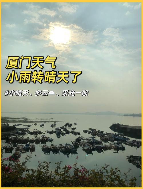 福建厦门今天的天气，福建厦门今天天气多少度  第2张