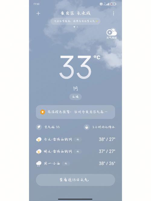 无为市一周天气预报？无为市一周天气预报30天？  第4张