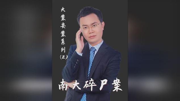 南大案件真凶，南大案件真凶视频  第4张