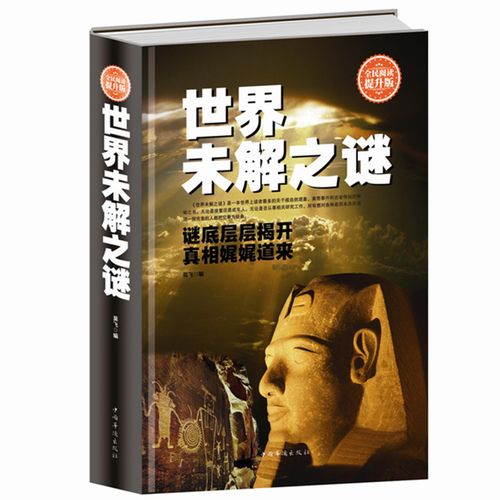 中国未解之谜的作者？中国未解之谜作者龚勋吗什么国家？  第2张