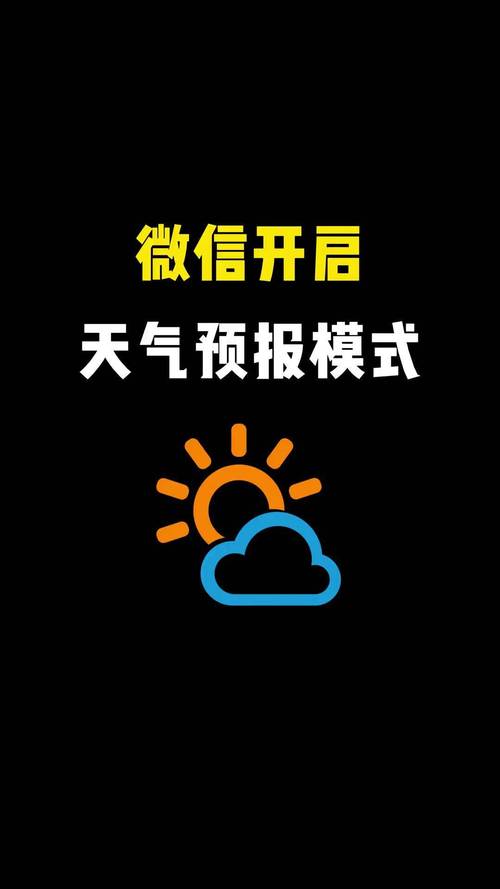 微信里有天气预报吗，微信里有天气预报吗怎么弄  第3张