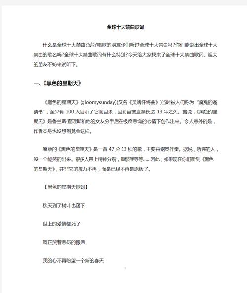 世界前十禁曲免费听，世界前十禁曲,你能坚持听几首?？  第2张
