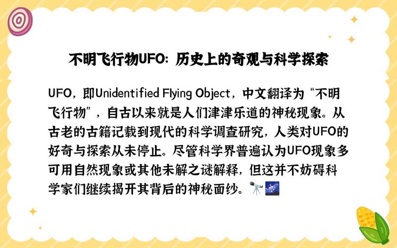 上海ufo协会，上海ufo研究会  第1张
