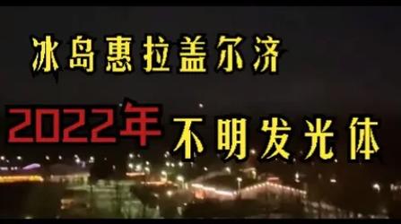上海ufo协会，上海ufo研究会  第6张
