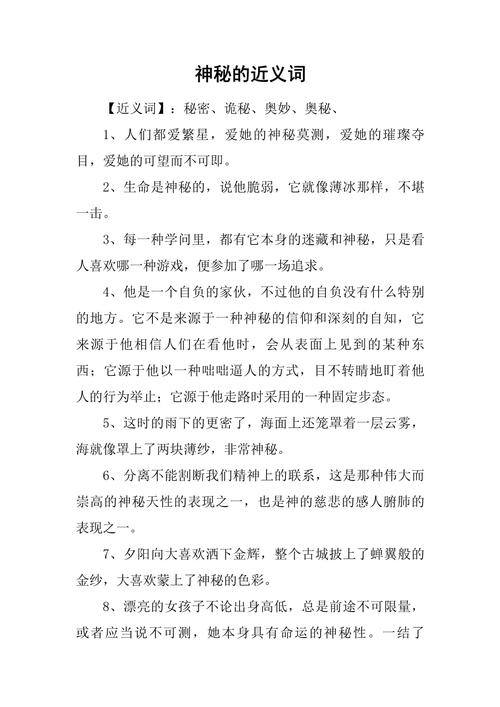 奇闻异事的近义词？奇闻异事的近义词和反义词？  第2张