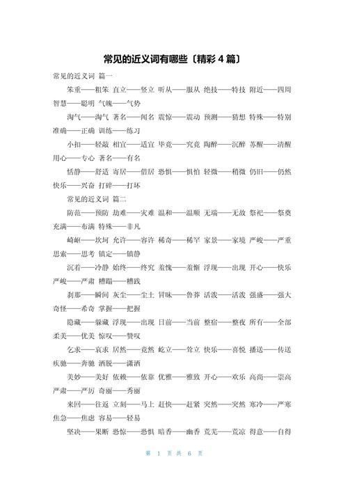 奇闻异事的近义词？奇闻异事的近义词和反义词？  第3张