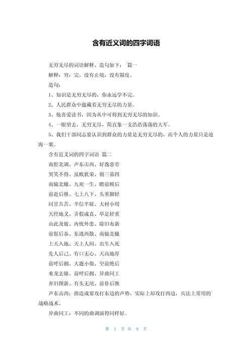 奇闻异事的近义词？奇闻异事的近义词和反义词？  第5张