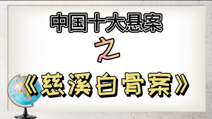 中国前十离奇案件？中国前十离奇案件真实？  第2张