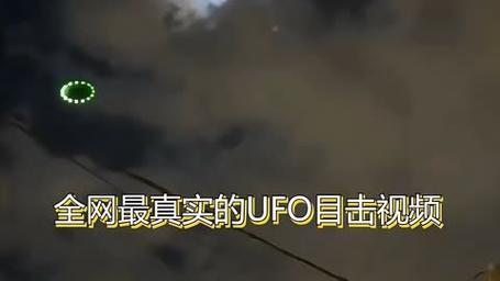中国三大ufo事件视频完整版，中国三大ufo事件视频完整版高清？  第2张