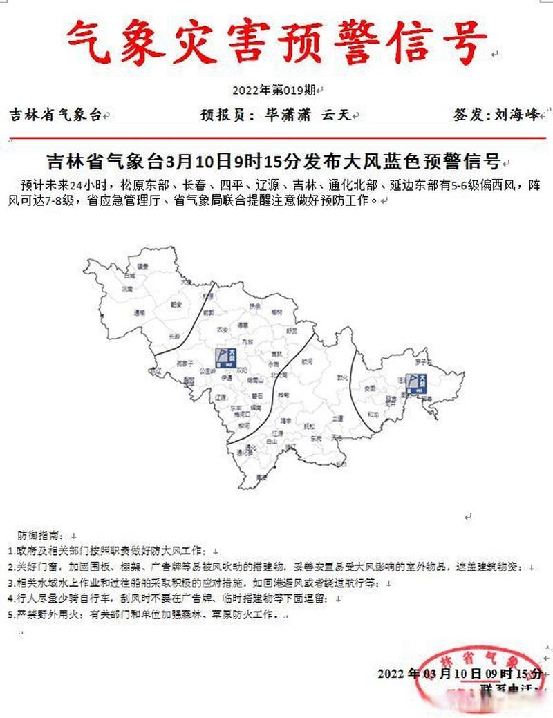 松原市天气预报七天，松原天气预报一周7天2345  第6张