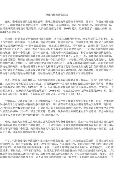 全球天气变暖的危害，全球气温变暖对环境有什么影响  第4张