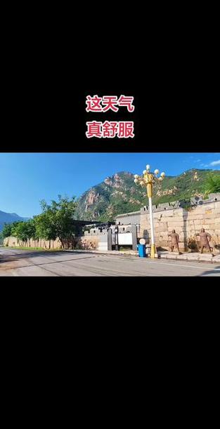 野三坡一周天气查询，野三坡一周天气预报？  第3张