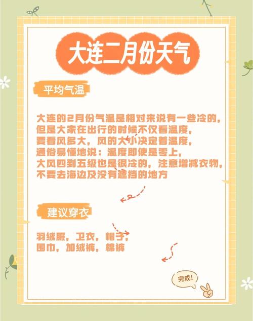 大连天气有什么特点，大连的天气温度是多少？  第3张