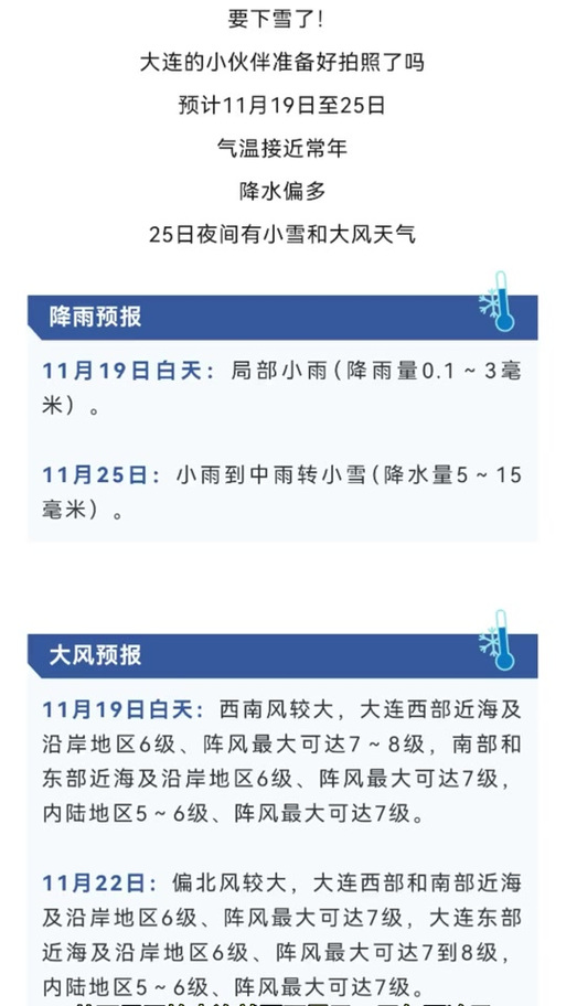 大连天气有什么特点，大连的天气温度是多少？  第5张