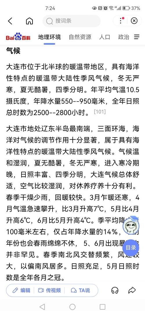 大连天气有什么特点，大连的天气温度是多少？  第6张